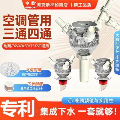 空调下水管排水管二合一下水接头
