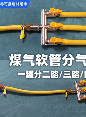 液化气三通燃气阀门三叉接头煤气管分气球阀开关软管三四通分路阀