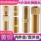 4分对丝加长接头外丝延长内外丝全铜加厚双配件燃气管水管铜接头