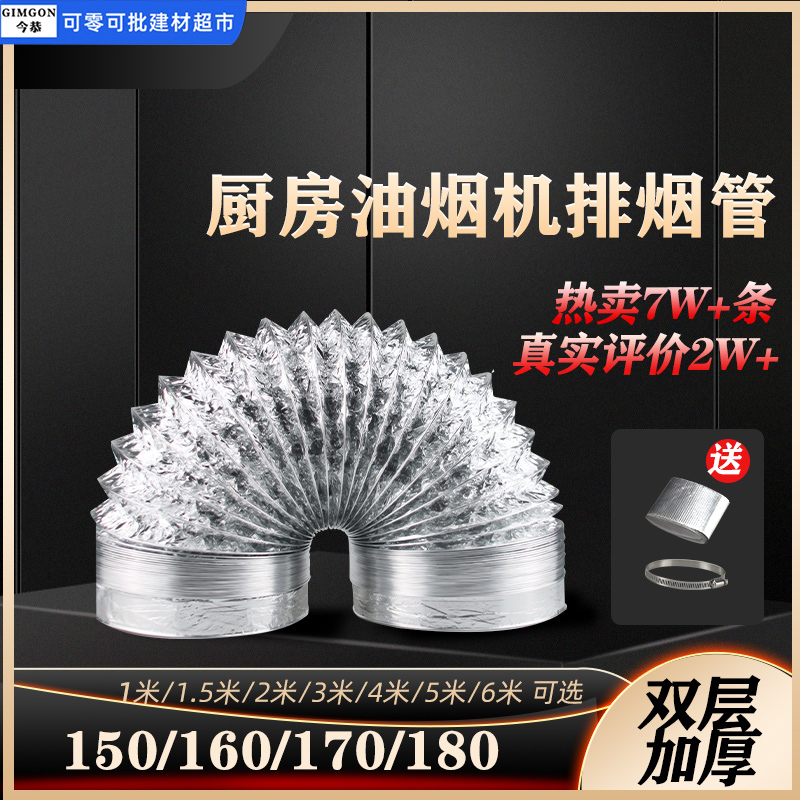 厨房油烟机铝箔双层加厚排烟管