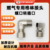 格林插口宝塔天然气转接头煤气管螺口转换燃气波纹管快插式 接头