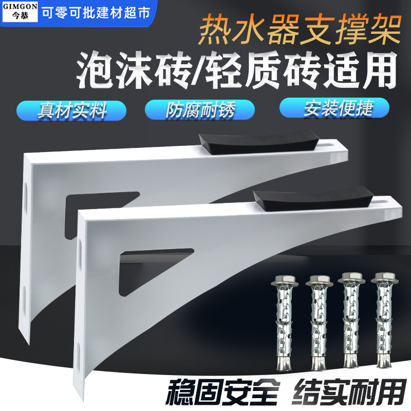 今恭泡沫砖轻质砖专用热水器支架