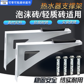 通用电热水器支撑架空心墙加固泡沫砖轻质砖用水箱防掉落保护托架