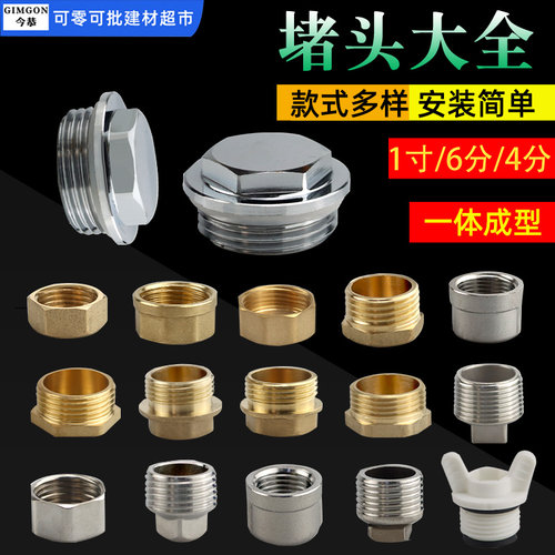 6分外丝1520内牙配件堵头