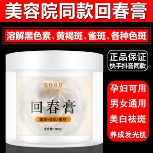回春膏面膜补水保湿草本面膜粉改善暗沉黄气黑色素七子白软膜粉女
