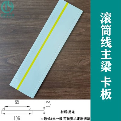 箱式输送机白黄 滚筒线主梁侧面尼龙塑料卡板 装饰防尘配件零部件