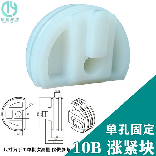 托盘 双排链式输送机 配件 零部件10B尼龙 单孔涨紧块 物流设备