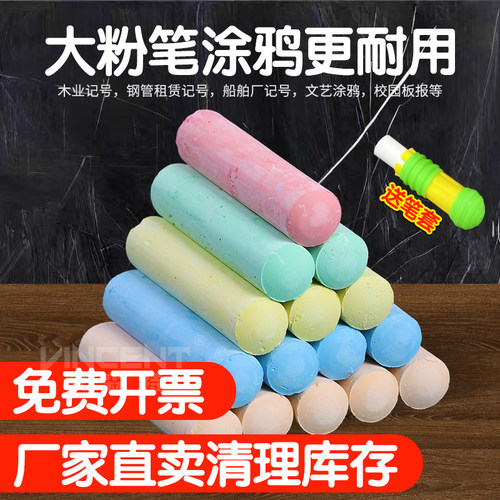 彩色记号黑板报专用无尘粗粉笔