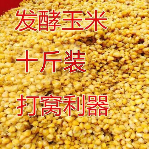 发酵玉米酒糟钓鱼颗粒饵料钓鱼玉米野钓鲫鱼鲤鱼草鱼青鱼打窝料