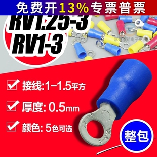 O型鼻子冷压端头RV1.25-3预绝缘压线冷压接线端子铜鼻线耳带护套