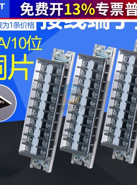 正泰TD-2010大电流接线板接线排连接排器 端子20A 10位10P端子排