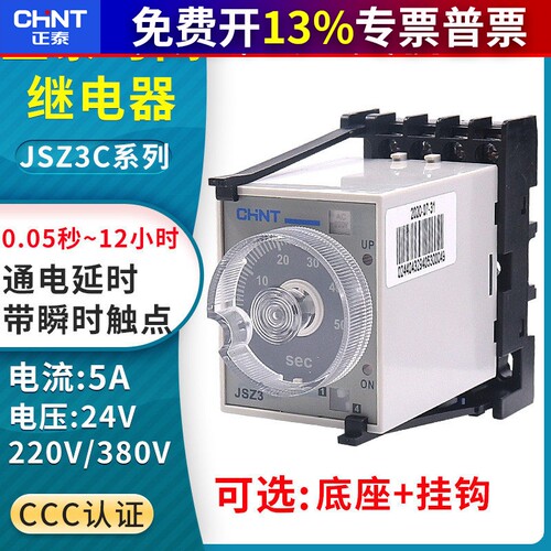 正泰通电延时带瞬动触点时间继电器JSZ3C-A-B-C-D 380V 220V 24v
