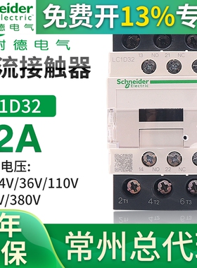 施耐德LC1D32M7C交流32A接触器LC1D32Q7C正品220V/380V/36VAC可选