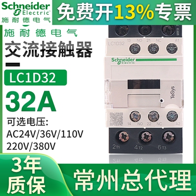 施耐德LC1D32M7C交流32A接触器LC1D32Q7C正品220V/380V/36VAC可选