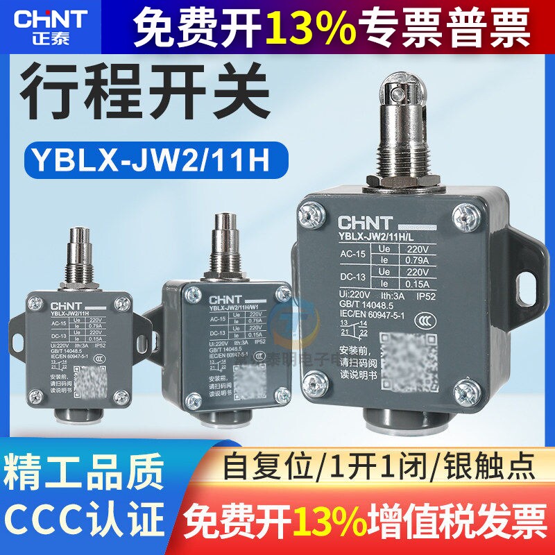 正泰行程限位开关圆形保护滚轮自复位一开一闭YBLX-JW2-11H/L微动
