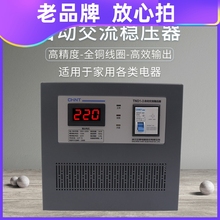 稳压器 全自动3000w 电脑稳压器 TND1 3K家用稳压器 正泰家用单相