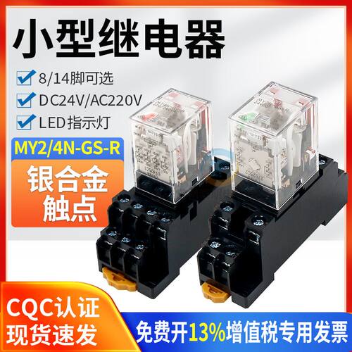 欧姆龙小型直流中间继电器