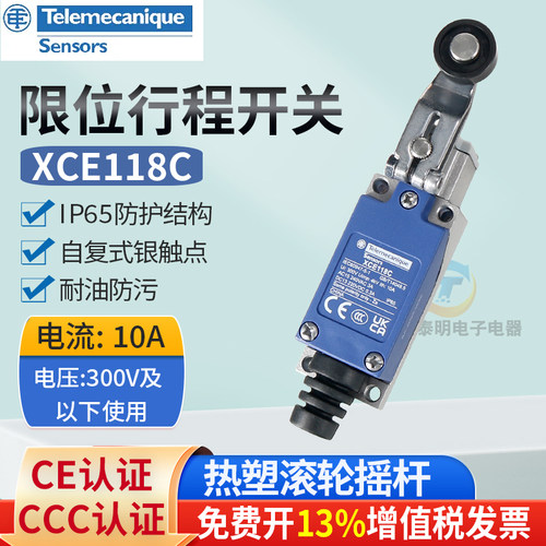 特勒美科限位行程开关XCE-118热塑滚轮摇杆XCE118C 常开常闭复位