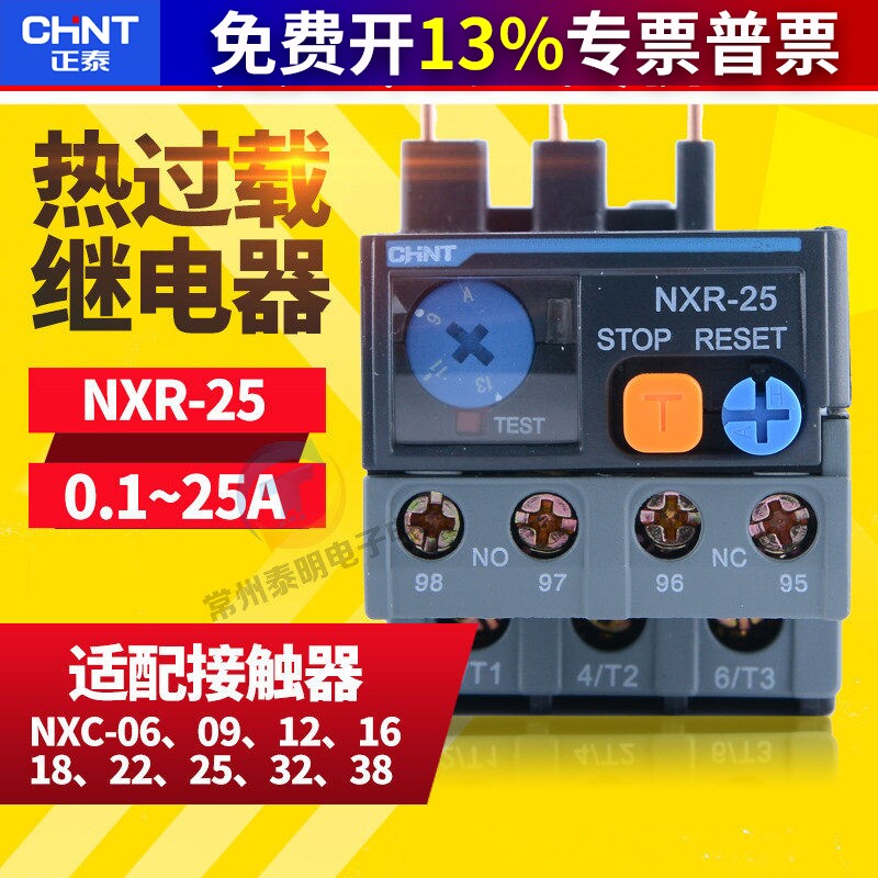 正泰NXR-25昆仑热继电器过载保护器1A 4A 6A 10A 13A 25A 20A 8A