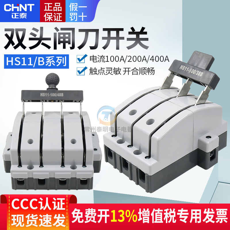 正泰双投38闸刀HS11倒顺F刀开关400双电源100A切换48转换200A双向