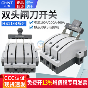 正泰双投38闸刀HS11倒顺F刀开关400双电源100A切换48转换200A双向