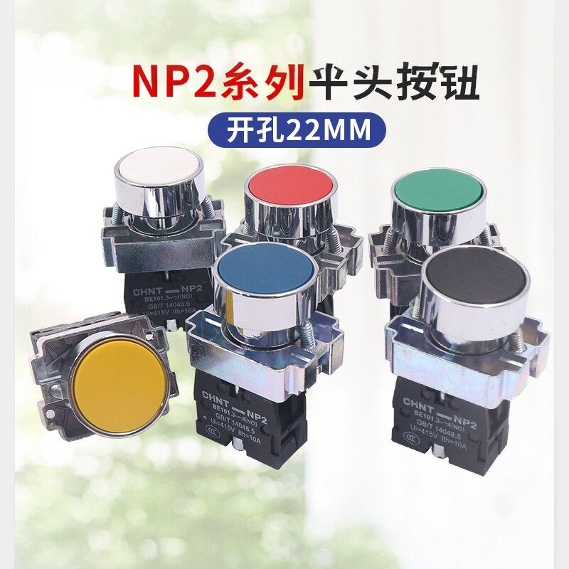 正泰NP2-BA31启动停止BA42自复位按钮开关22孔径平头按钮一开一闭