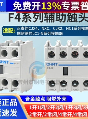 CHNT正泰交流接触器辅助触头组 F4-31 3常开1常闭 (配CJX2接触器)