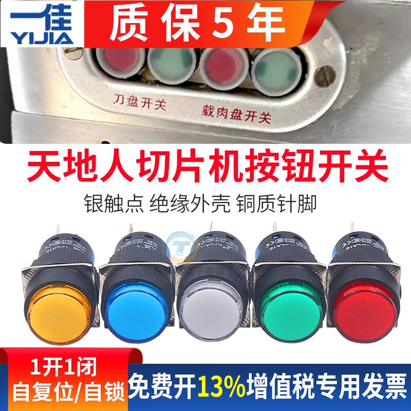 天地人切片机开关按钮刀盘开关圆形开关刨片刨肉机载肉盘开关配件图片