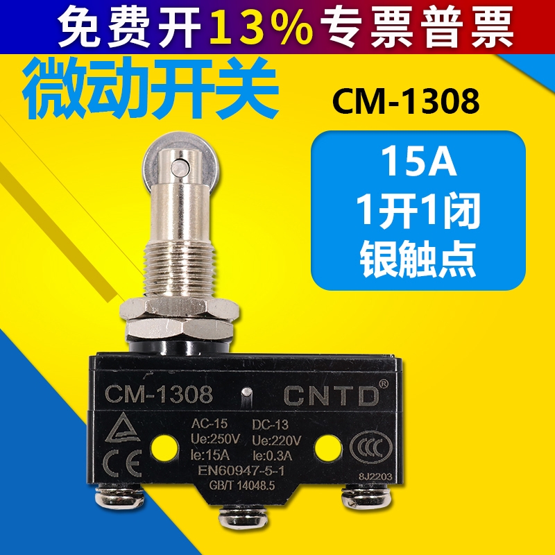 昌得电气CNTD行程限位微动开关CM-1308自复位LXW5常开Z-15GQ22-B