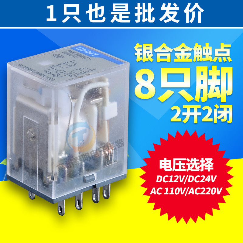 正泰8脚2组小型中间电磁继电器NXJ-2Z1 AC220V 110V直流DC24V 12V