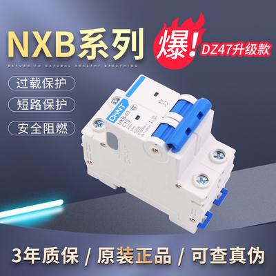 正泰断路器空气开关2P家用电闸三相3P4P1P匹空开NXB-63A16A32A40A