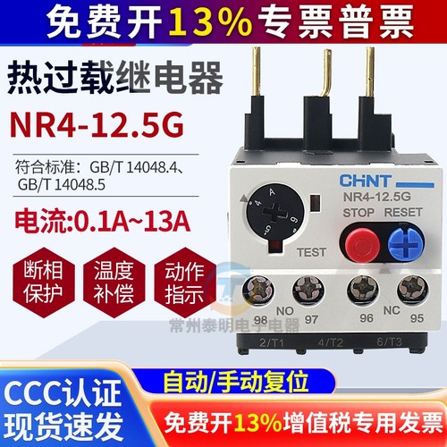 CHNT正泰热过载保护器
