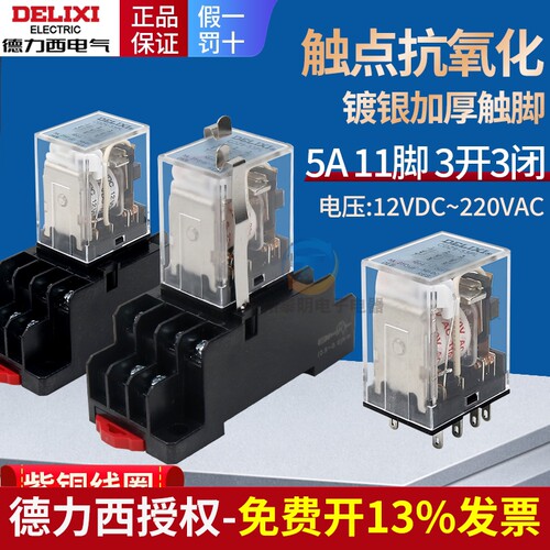 德力西小型中间继电器CDZ9L-53P HH53PL MY3