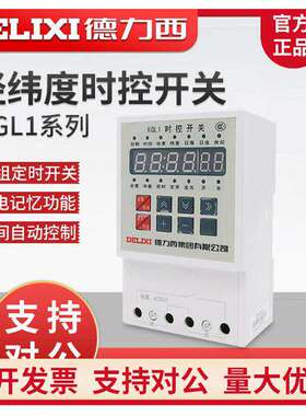 德力西KGL1经纬度时控定时开关接线路灯控制器微电脑定时器AC220V