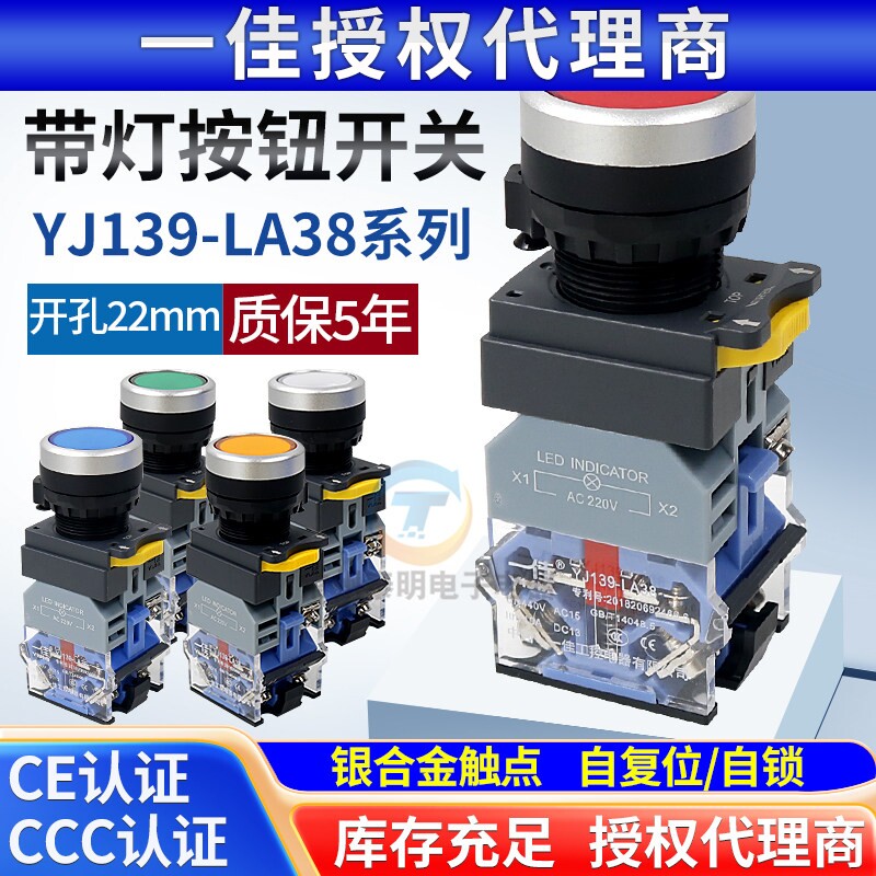 正品一佳带灯起动银点按钮开关图片