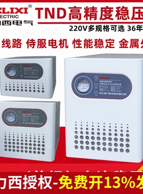 德力西稳压器220v家用500W单项TND全自动5000W空调大功率10KW交流