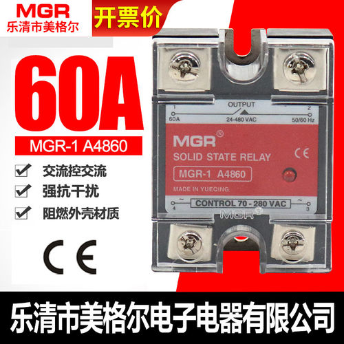 SSR单相固态继电器60A MGR-1 A4860小型交流AC-AC控制220V美格尔