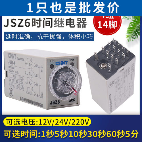 正泰通电延时时间继电器220V控制器JSZ6-4/2 12V 24V 10S30S5分钟
