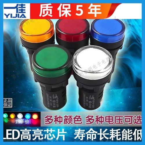 一佳AD16-22DS LED电源信号灯指示灯12v 24V 220V380V红绿黄22mm