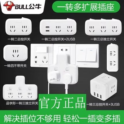 公牛插座面板多孔转换器一转二三插排插板不带线无线多用功能插盘