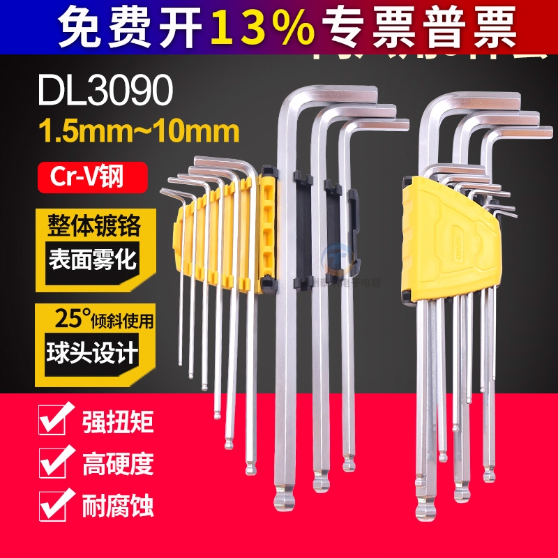 得力DL3090铬钒钢9件套球头1.5-10MM加长球头内六角扳手套装工具