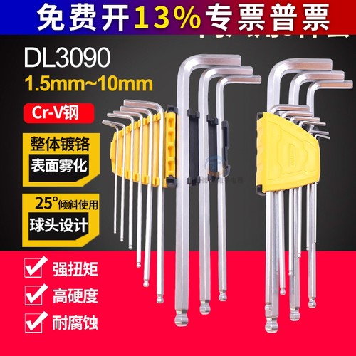 得力DL3090铬钒钢9件套球头1.5-10MM加长球头内六角扳手套装工具