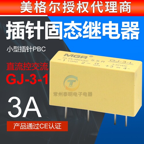 ssr固态继电器直流控制交流