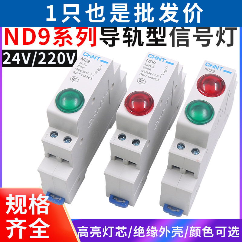正泰35mm导轨式DZ47型安装LED