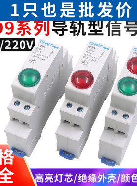 正泰35mm导轨式DZ47型安装LED高亮指示信号灯C45D ND9 220V 24VDC
