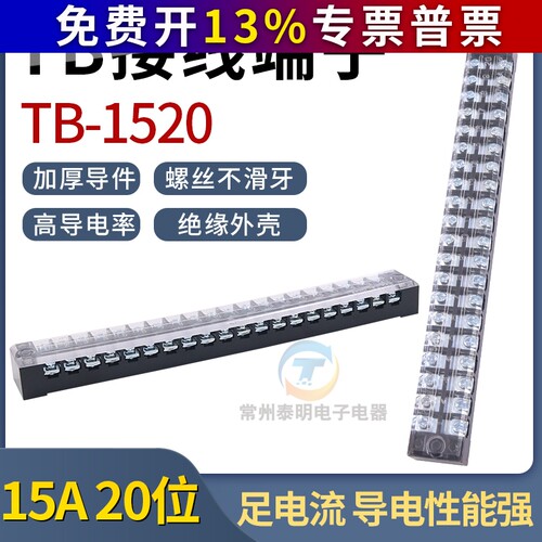 螺丝接线端子TB-1520接线板端子台导线电线连接器接线柱15A20位