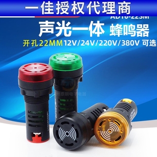 一佳AD16 22MM 22SM带灯声光闪光报警蜂鸣器间断声红12V 24V220V