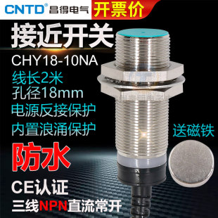 24V三线NPN 10NA 常开 CHY18 昌得CNTD霍尔接近传感器磁性开关M18