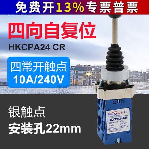 HKC拨动红开XD2 PA24CR四向自复位十字开关电源主令转换切换22mm