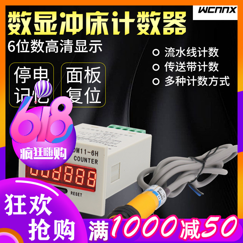 计数器电子累加数显自动手动感应工业冲床流水线智能点数JDM11-6H